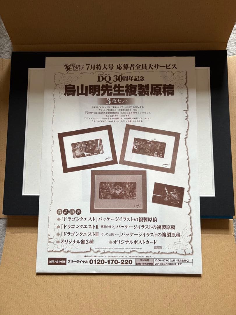 DQ 30周年記念 鳥山明 複製原稿セット　ドラクエⅠ Ⅱ Ⅲ ドラゴンクエスト