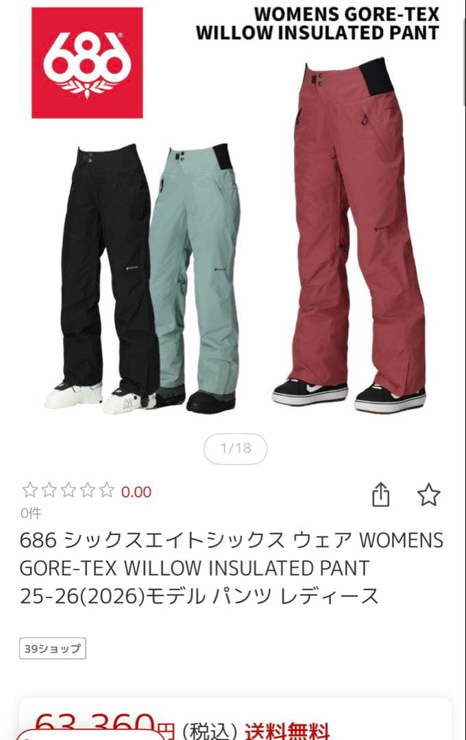 686 GORE-TEX WILLOW INSULATED PANT ブラック