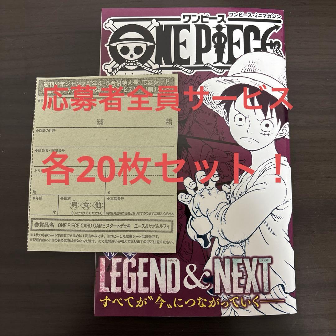 エース&サボ&ルフィ20セット応募用 週刊少年ジャンプ 新年4•5合併特大号③