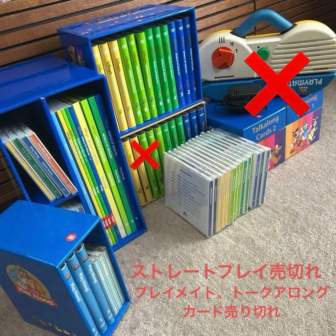 DWE ディズニー英語システム　シングアロング プレイアロング　DVDセット