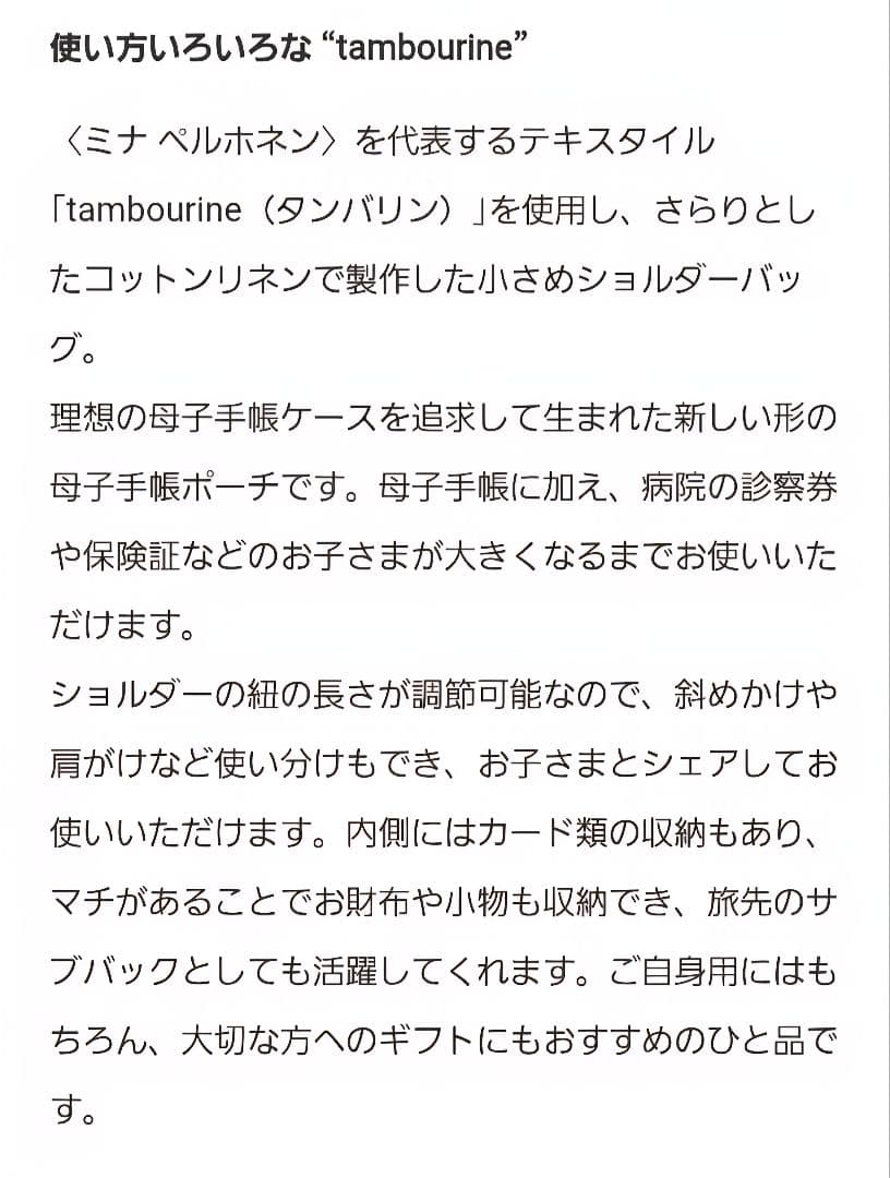 mina perhonenミナペルホネン　ショルダーバッグ