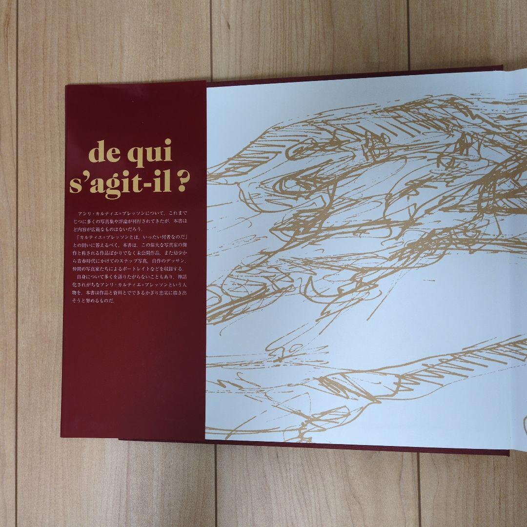 アンリ・カルティエ=ブレッソン写真集成