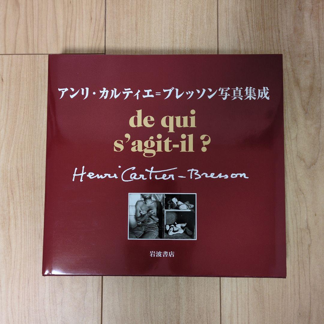 アンリ・カルティエ=ブレッソン写真集成
