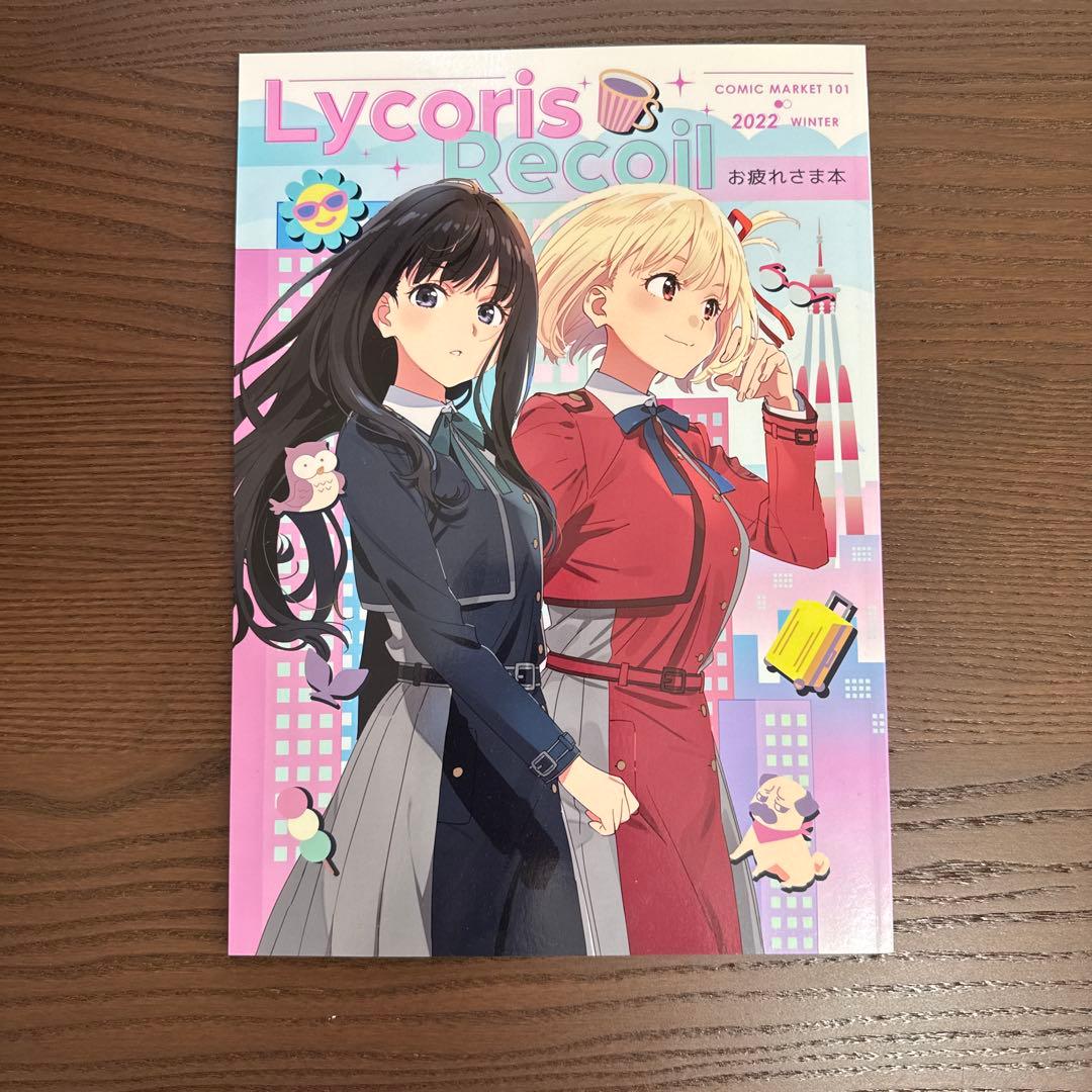 リコリコ同人誌3冊+クリアファイル2枚