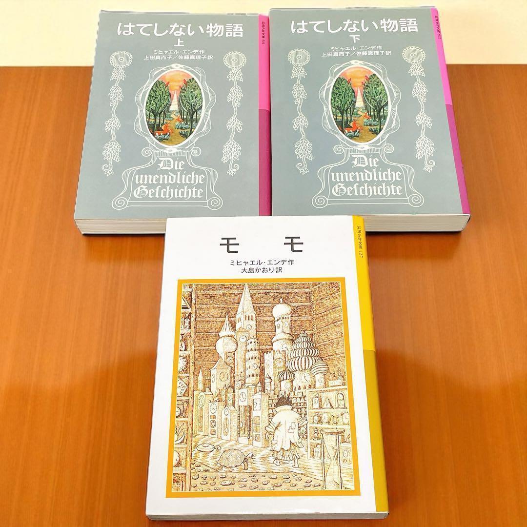 【岩波少年文庫・福音館文庫　51冊】モモ　ドリトル先生・全巻　地底旅行