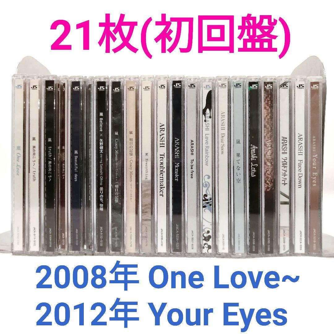 嵐 初回限定盤 シングル CD 21枚 セット OneLove~