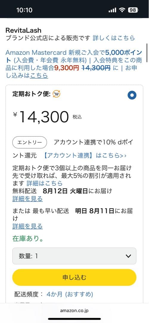 Revitalash ADVANCED JAPAN まつ毛美容液