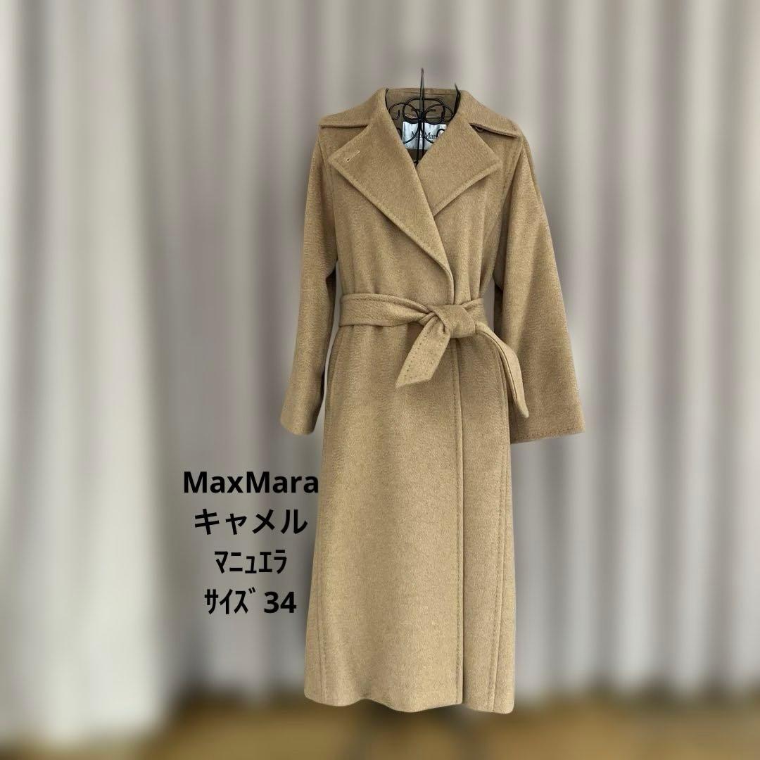 極美品MaxMaraマニュエラ ロングコート白タグキャメル100 XS 34