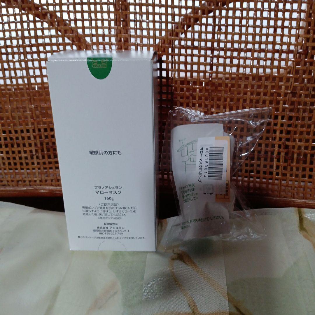プラノアシュランマローマスク