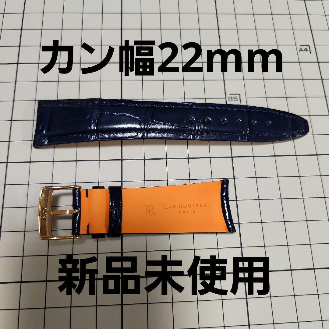 ジャンルソー 時計ベルト ネイビークロコ 22mm Dバックルセット