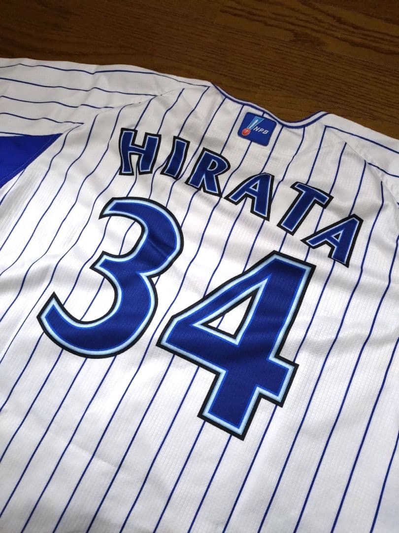 支給品 横浜Denaベイスターズ 平田真吾 実使用 ユニフォーム