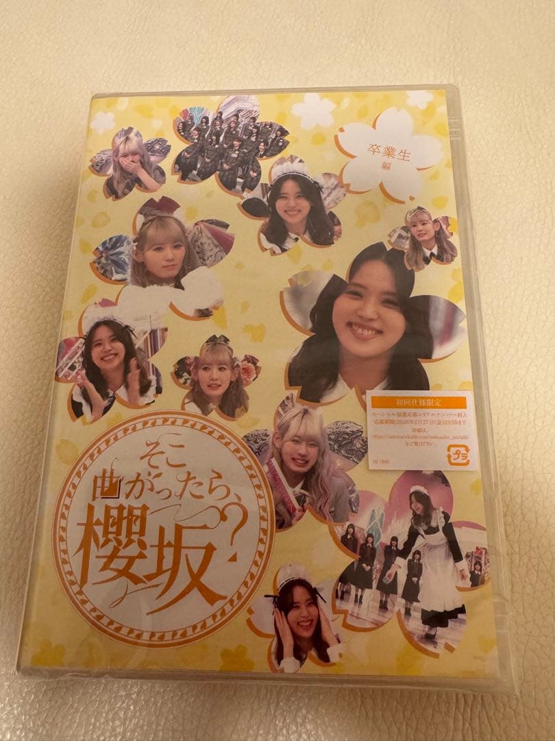 そこ曲がったら、櫻坂？