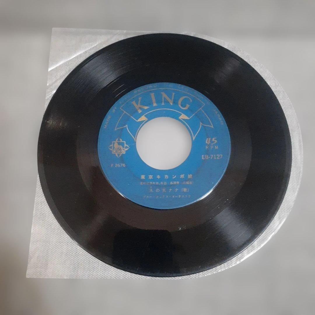 木の実ナナ/東京キカンボ娘EB-7127 45RPM