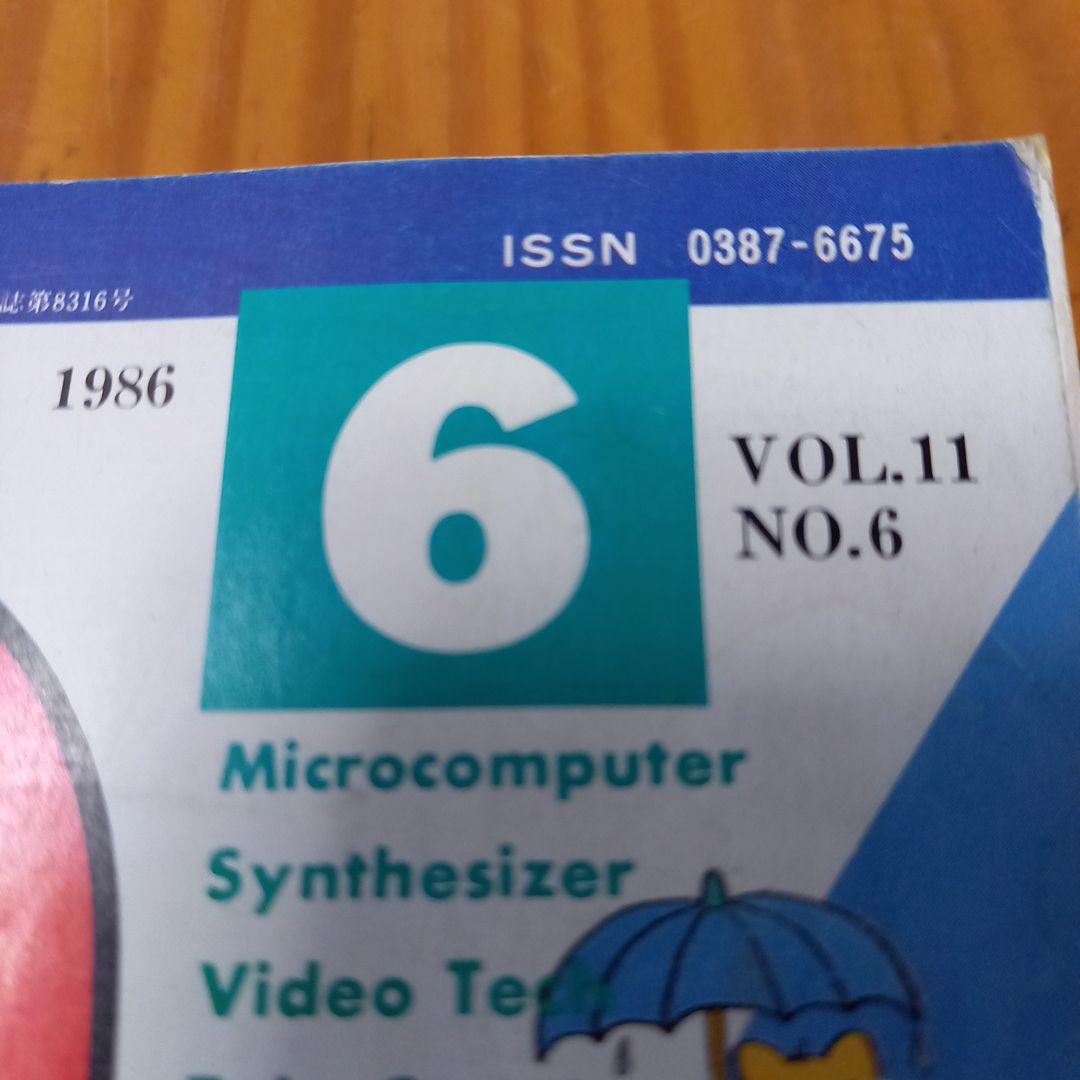 I/O 1986年6月号 vol.11 No.6　希少　アイ・オー