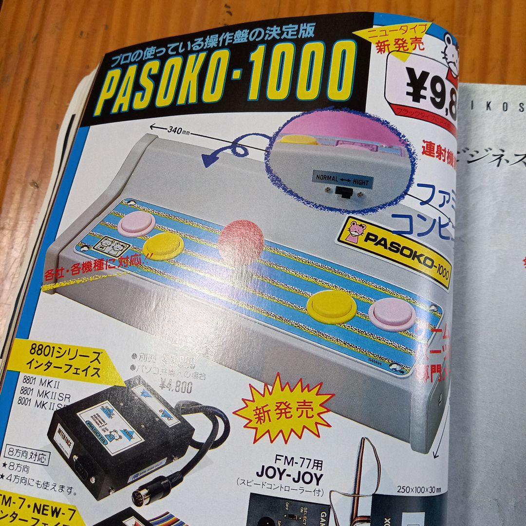 I/O 1986年6月号 vol.11 No.6　希少　アイ・オー