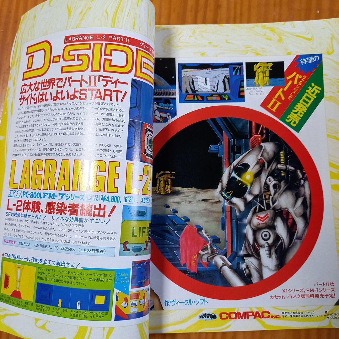 I/O 1986年6月号 vol.11 No.6　希少　アイ・オー