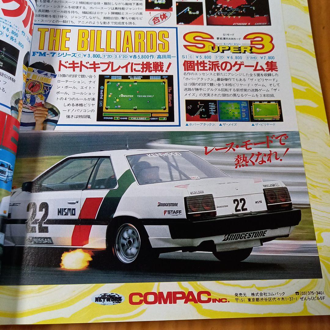 I/O 1986年6月号 vol.11 No.6　希少　アイ・オー