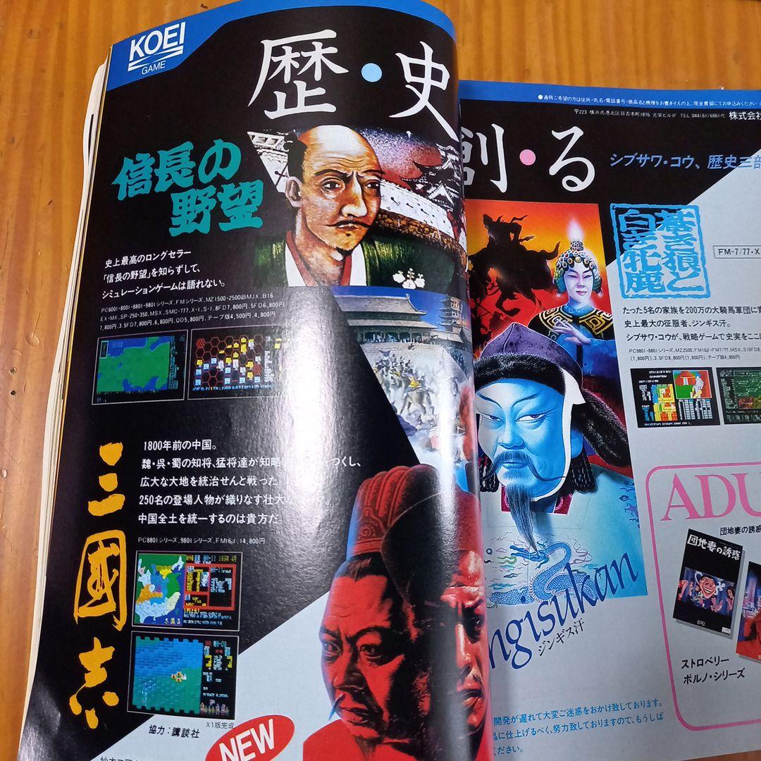 I/O 1986年6月号 vol.11 No.6　希少　アイ・オー