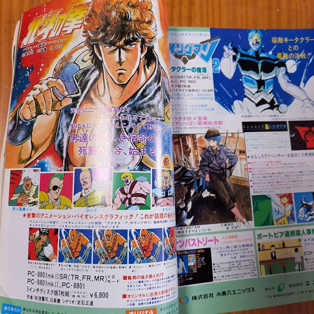 I/O 1986年6月号 vol.11 No.6　希少　アイ・オー