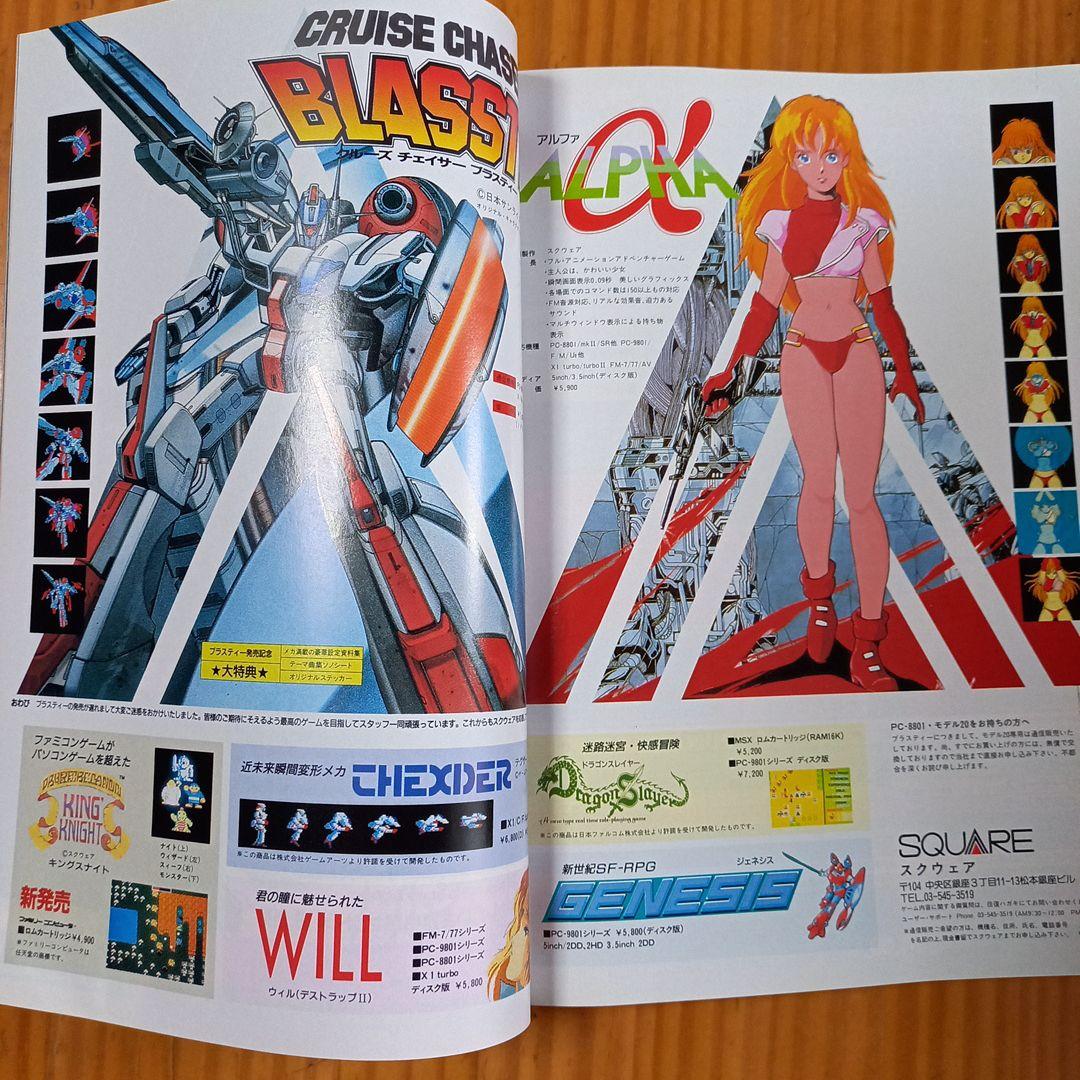 I/O 1986年6月号 vol.11 No.6　希少　アイ・オー