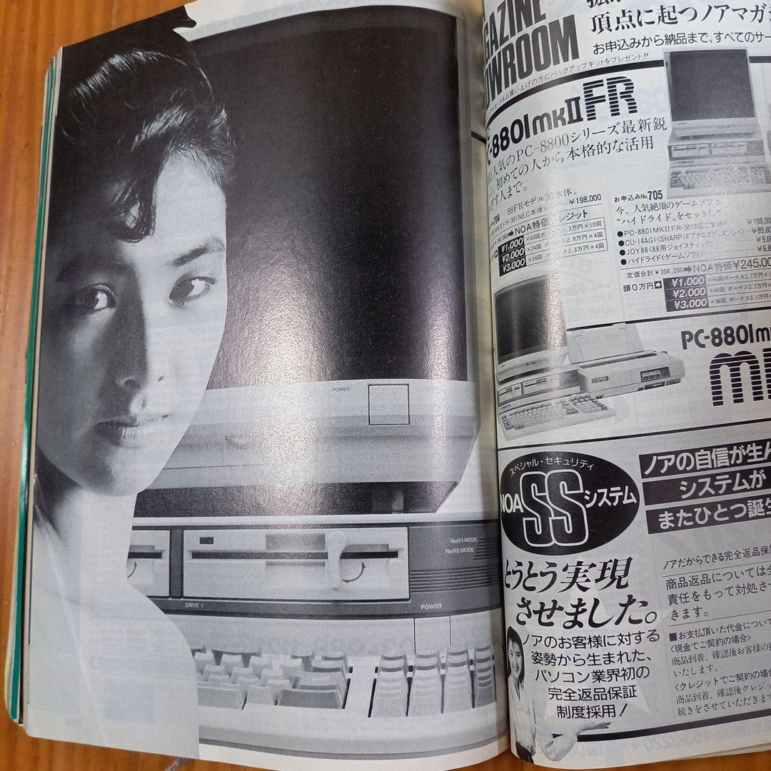 I/O 1986年6月号 vol.11 No.6　希少　アイ・オー