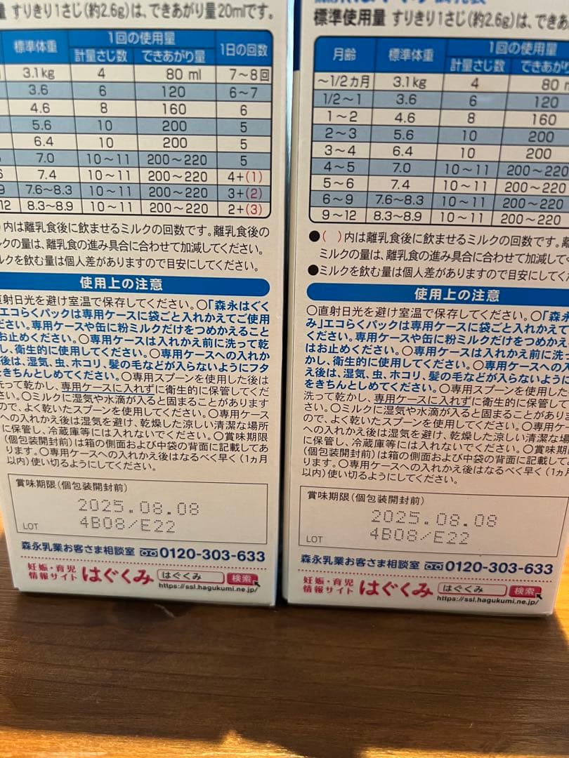 森永はぐくみ　粉ミルク