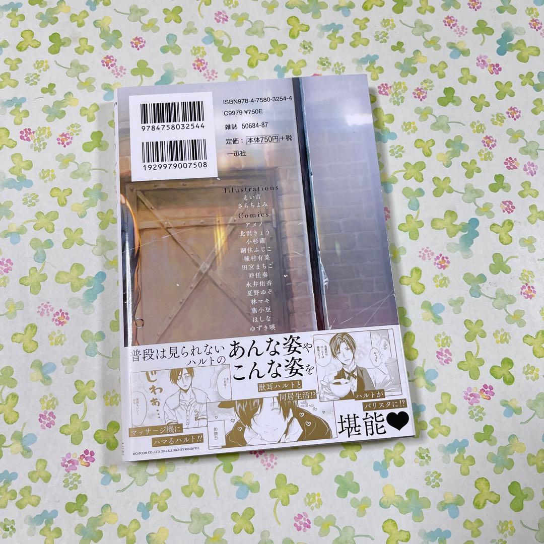囚われのパルマ　公式　アンソロジー　ハルト　初版　コミカライズ　帯　種村有菜