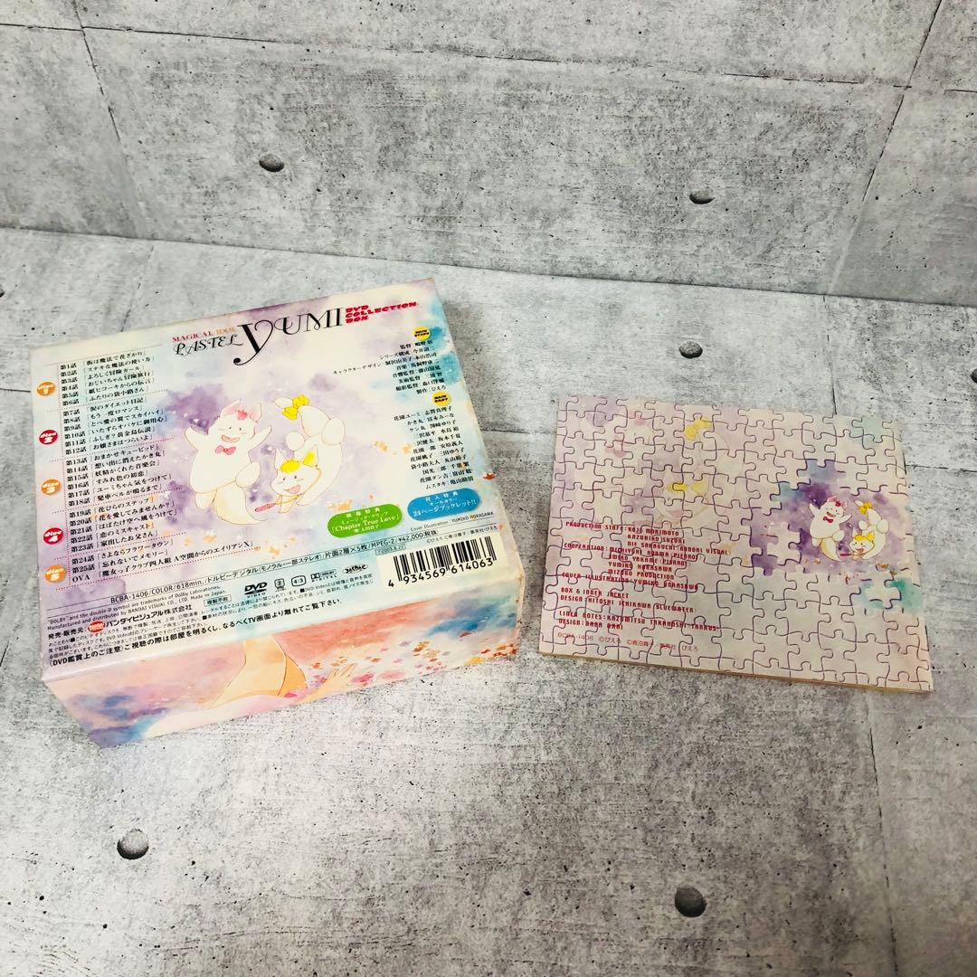 魔法のアイドルパステルユーミ DVDコレクションBOX 全25話 アニメ