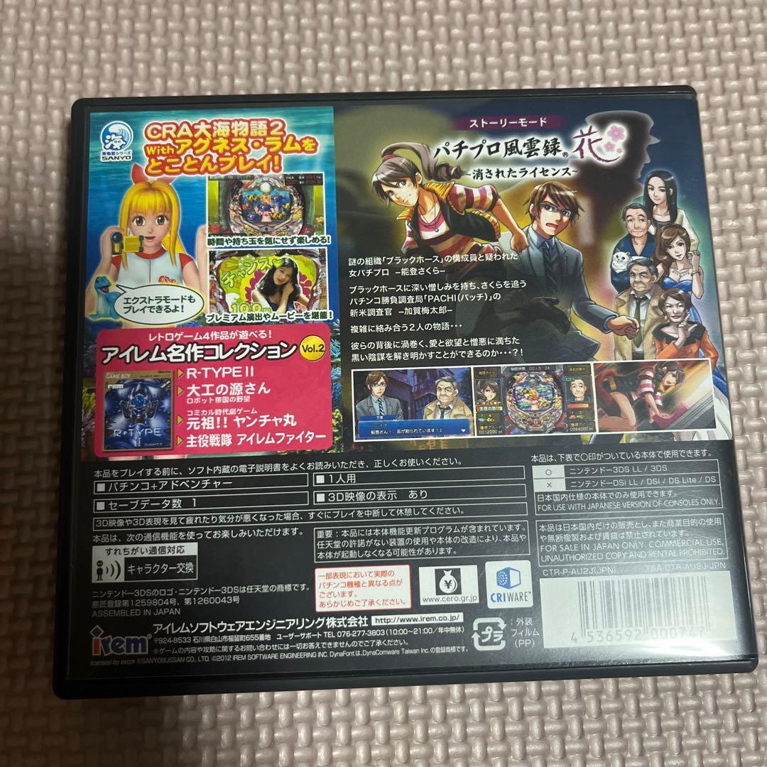 パチパラ3D 大海物語2 With アグネス・ラム