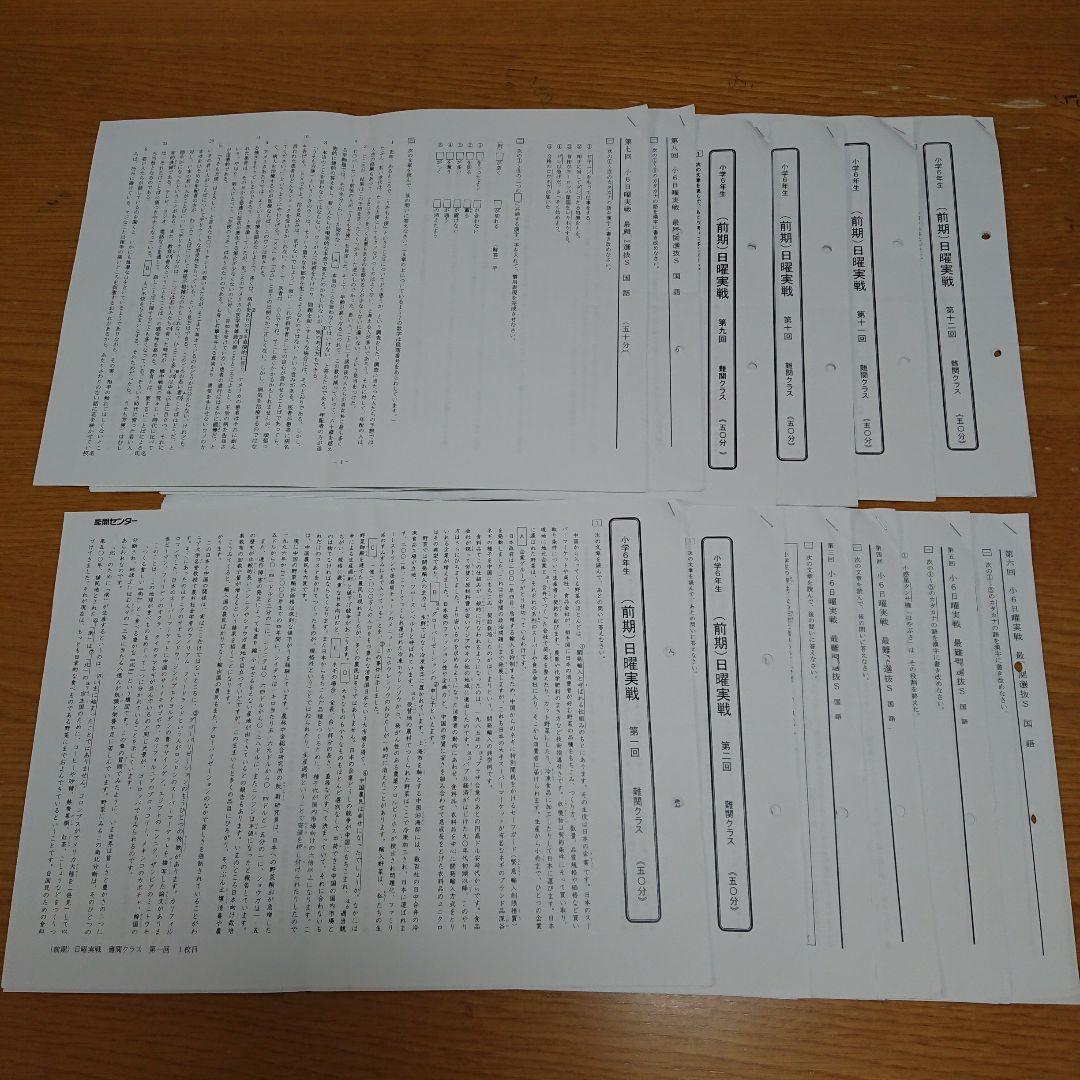 能開センター 6年 日曜実戦 4教科 前期後期全て