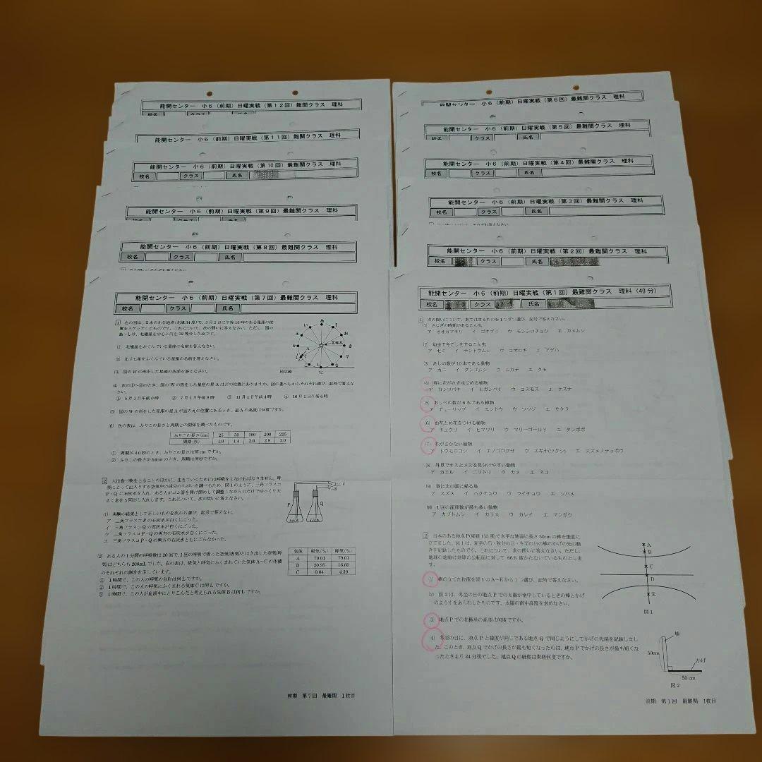 能開センター 6年 日曜実戦 4教科 前期後期全て