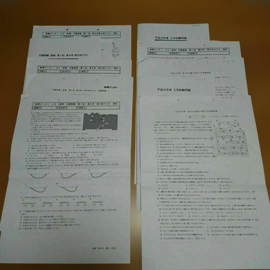 能開センター 6年 日曜実戦 4教科 前期後期全て