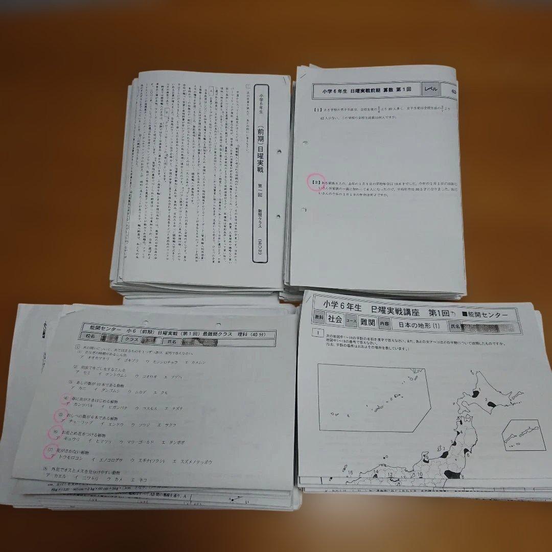 能開センター 6年 日曜実戦 4教科 前期後期全て