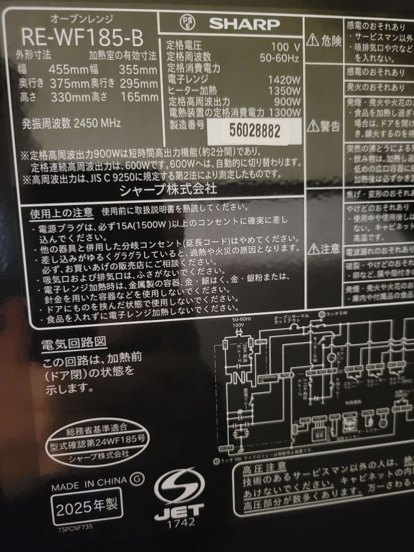 シャープ オーブンレンジ 18L RE-WF185 ブラック 2025年製