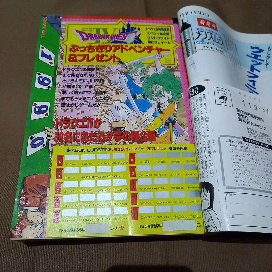 【即日対応可能】週刊 少年 ジャンプ 1990年 5号 漫画 アニメ