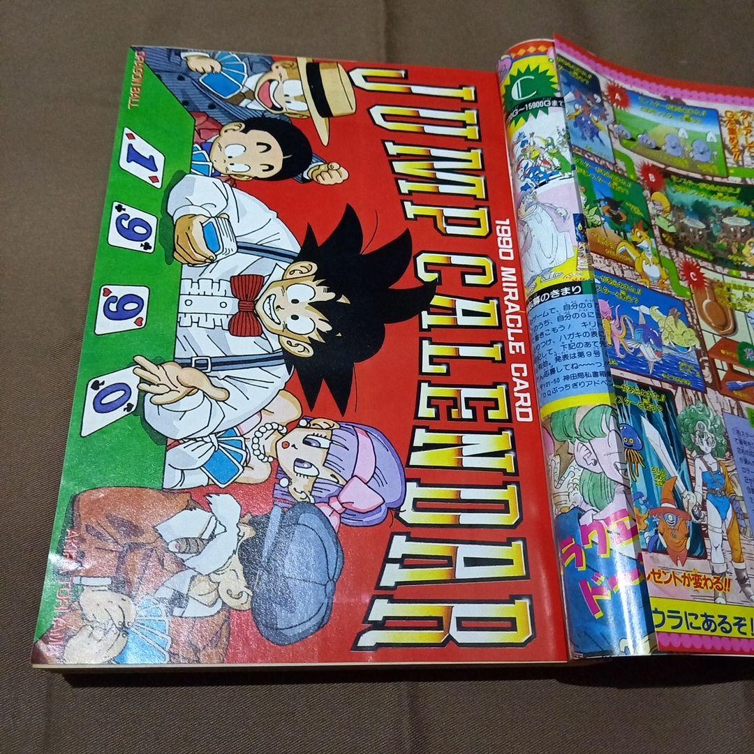 【即日対応可能】週刊 少年 ジャンプ 1990年 5号 漫画 アニメ