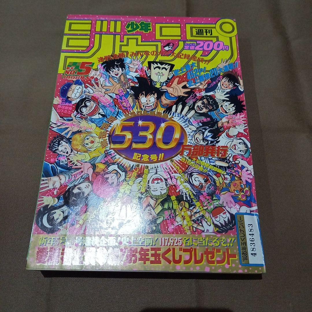【即日対応可能】週刊 少年 ジャンプ 1990年 5号 漫画 アニメ