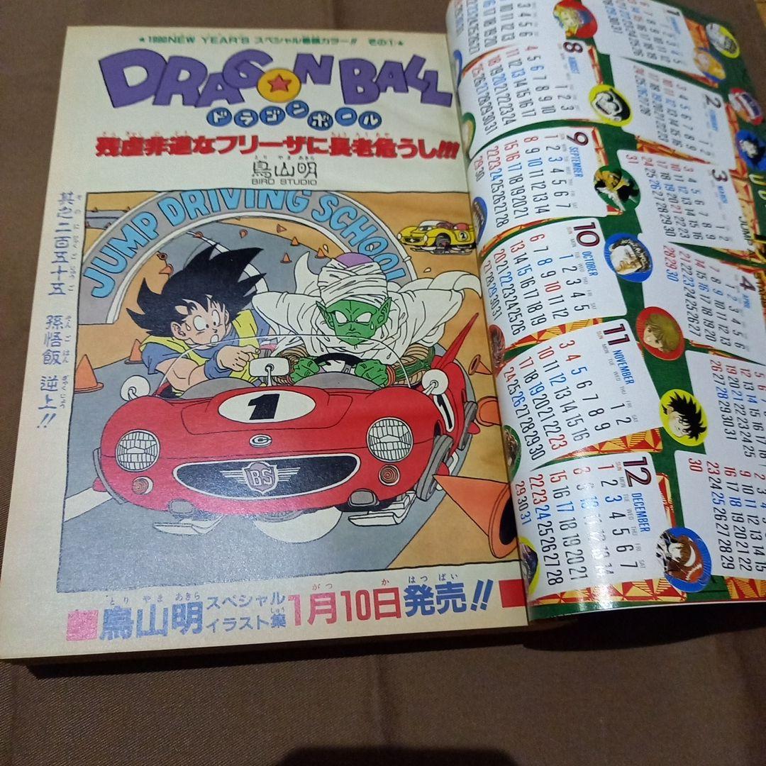 【即日対応可能】週刊 少年 ジャンプ 1990年 5号 漫画 アニメ