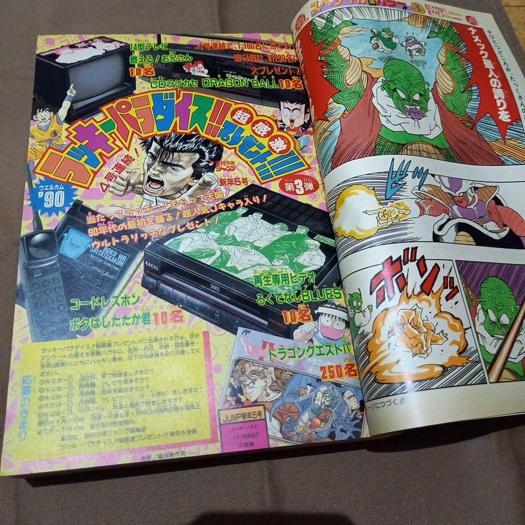 【即日対応可能】週刊 少年 ジャンプ 1990年 5号 漫画 アニメ