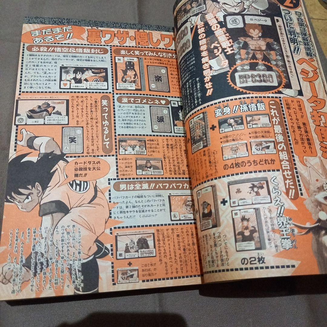 【即日対応可能】週刊 少年 ジャンプ 1990年 5号 漫画 アニメ