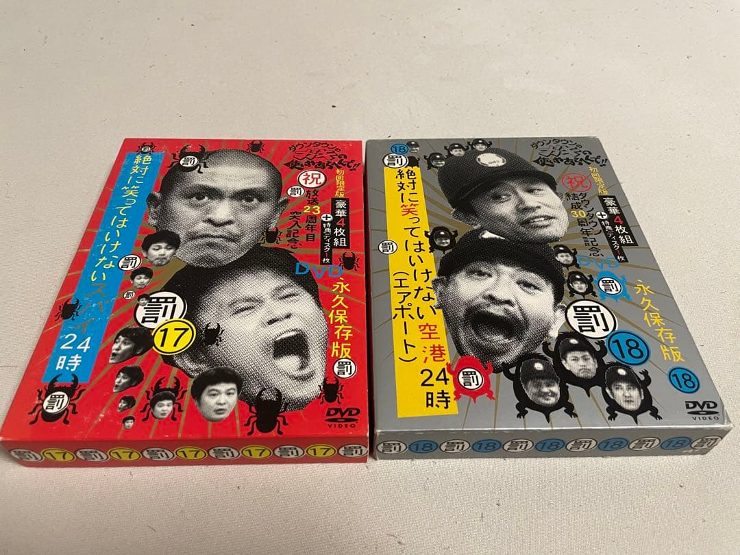 【値下げ済み】ダウンタウンのガキの使いやあらへんで！笑ってはいけないシリーズ④