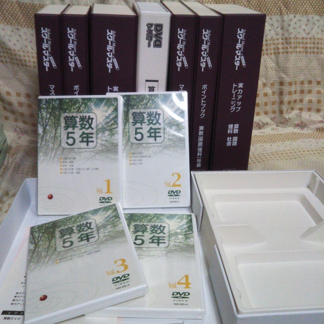 小5、小6 算・国・理・社 問題集とDVD