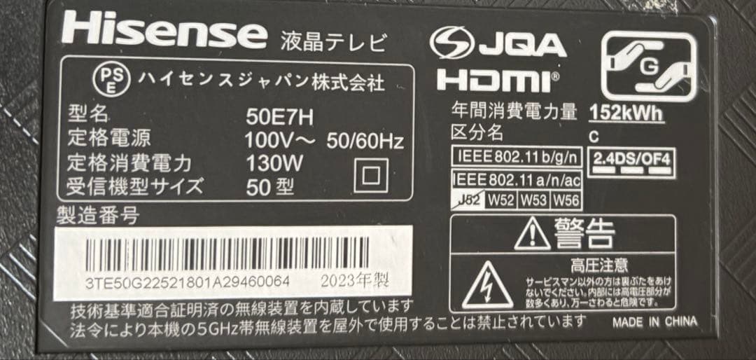 Hisense 50インチ 4K液晶テレビ ハイセンス　2023年製　50E7H