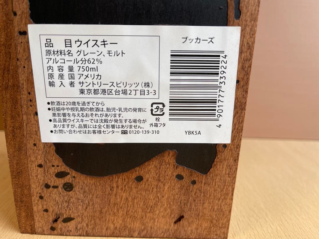 入手困難　ブッカーズ 2019-01E バーボンウイスキー 750ml 木箱付