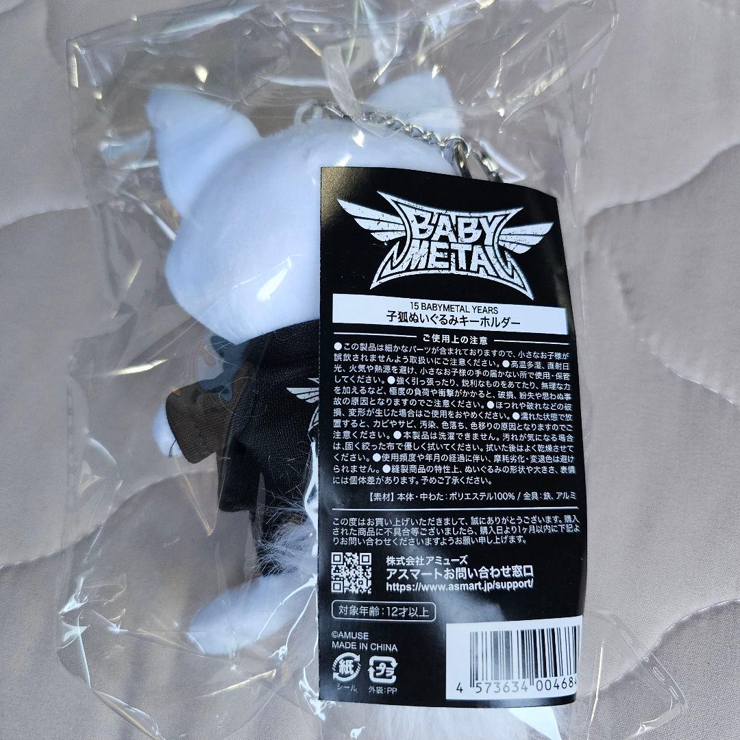 BABYL 子狐ぬいぐるみキーホルダー