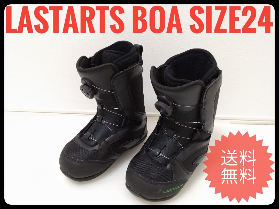 ◇LASTARTS BOA スノーボードブーツ 24◇