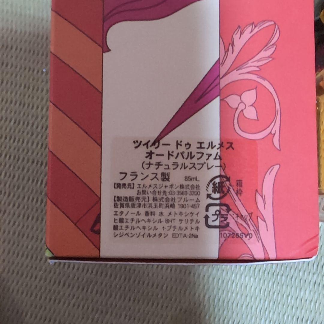 12/21　在庫処分　最終価格　HERMES　ツイリー　ドゥ　エルメス　オードパ