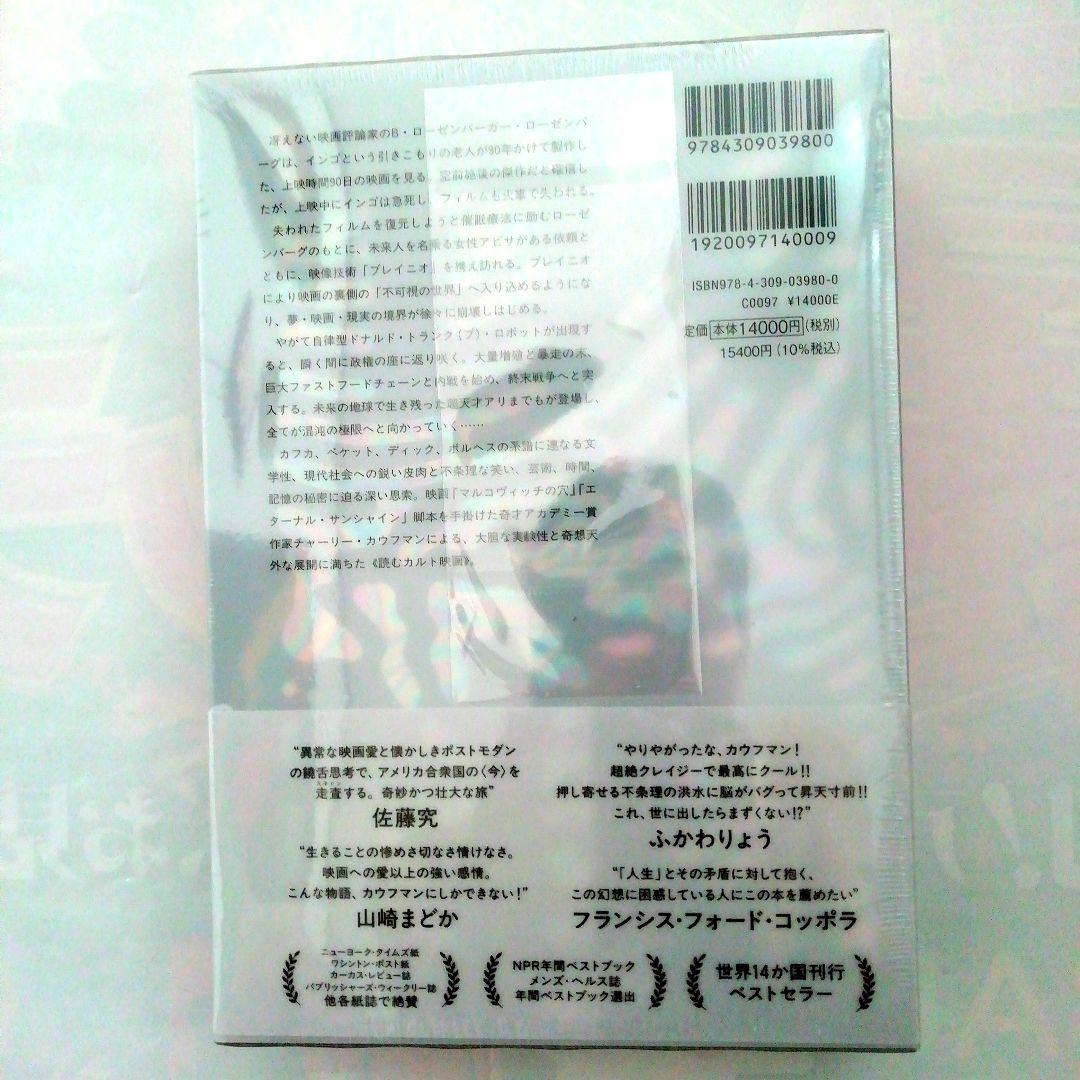 [新品・未開封品]　「ANTKIND 」チャーリー・カウフマン著