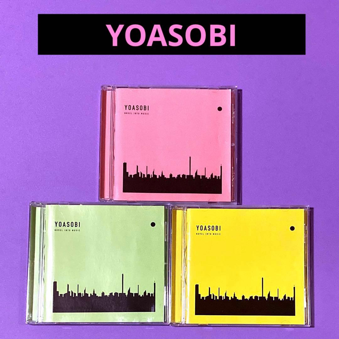 CD YOASOBI 「THE BOOK」Ⅰ〜Ⅲ 3枚