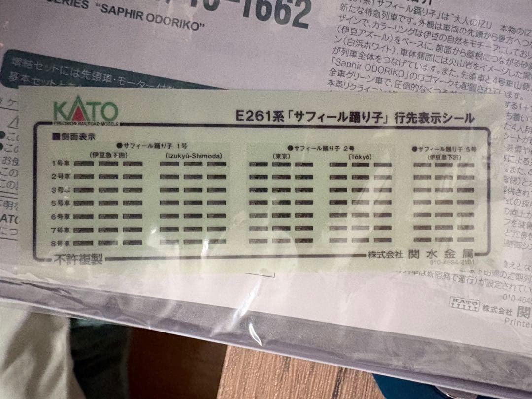 全車室内灯付 KATO E261系 サフィール踊り子 8両セット